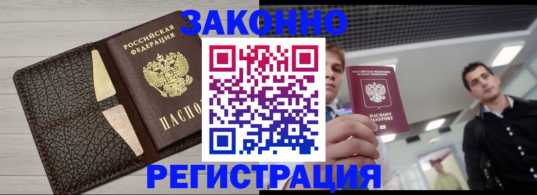 прописка законно в Чернушке