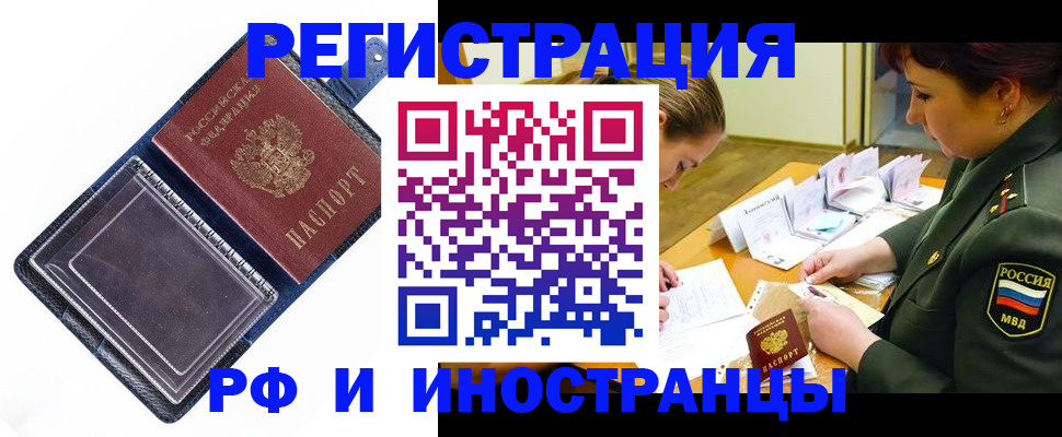 временная регистрация в Чернушке