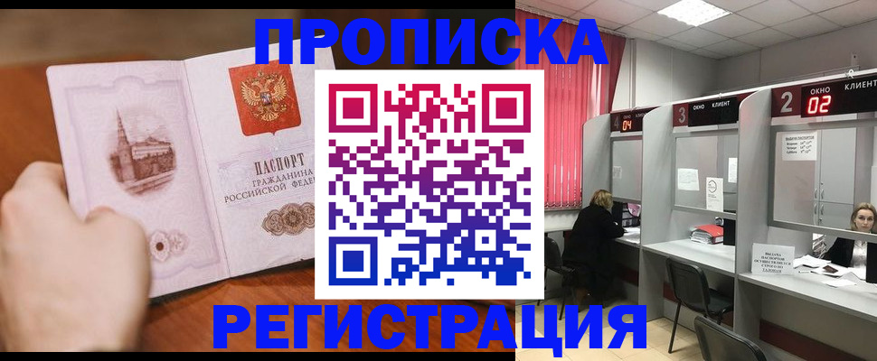 временная регистрация для школы в Чернушке