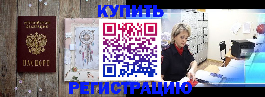 прописка в Чернушке